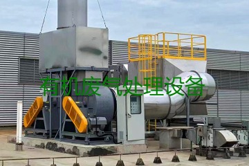 有機廢氣處理設(shè)備風(fēng)量計算原理、方法及公式